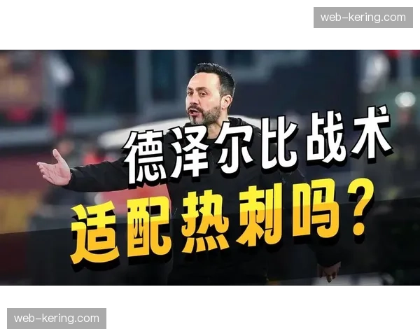 热刺两度落后两度扳平，德泽尔比变阵三中卫未能守住领先优势